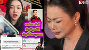 “ออยศรี” เปิดแผลใหม่! จี้ “บุ๋ม ปนัดดา” แจงสลับบัญชีส่วนตัว-มูลนิธิฯ ถามโปร่งใสไหม? เตรียมร้อง ป.ป.ง. ตรวจสอบเส้นทางเงิน