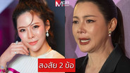 “หมอของขวัญ” ประกาศพร้อมช่วย “บุ๋ม ปนัดดา” ลุยผัวชั่วกับเมียน้อยอกตัญญู แต่คาใจ 2 ข้อ!?
