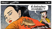 อะไรเกาะหลัง