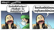 ฟันหักไปทั้งปาก