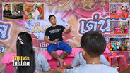 &ldquo;ครูอมร&rdquo; จากเด็กดื้อ-ระเหเร่ร่อนออกจากบ้าน สู่ศิลปินลิเก พร้อมอุทิศตนดูแล-สอนเด็กด้อยโอกาสเล่นลิเก เพื่อมีอาชีพเลี้ยงตัวได้ในอนาคต!