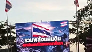 31 ต.ค.นี้ พบกันแน่ เวที “ไทยไม่ทน ทวงคืนประเทศไทย” ต่อต้านพฤติกรรมต่างชาติไม่เคารพกฎหมาย