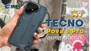 รีวิว Tecno Pova 8 Pro 5G มือถือทรงสตรีท ถ่ายรูปสนุก : CyberBIZ