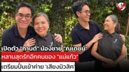  เปิดตัว "กานต์" น้องชาย "ณเดชน์" หลานสุดรักอีกคนของ "แม่แก้ว" เตรียมปั้นเข้าค่าย 'เสียงมิวสิค' : See True