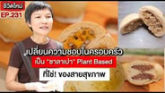 สร้างรายได้หลักพันต่อวันอยู่กับบ้านไม่ง้องานประจำ! ด้วยซาลาเปา Plant Based :  SMEs Manager