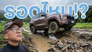  offroad เต็มรูปแบบกับ Mitsubishi Pajero 2026 : Motoring X