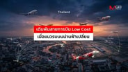  เดิมพันสายการบิน Low Cost เมื่อแนวรบบนน่านฟ้าเปลี่ยน : goto manager