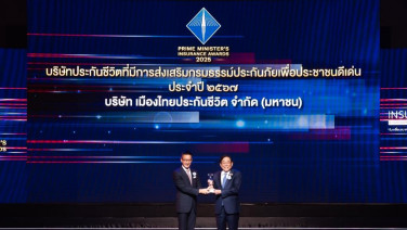เมืองไทยประกันชีวิต คว้า “รางวัลบริษัทประกันภัยเกียรติยศสูงสุด (Hall of Fame)” 5 ปีซ้อน
