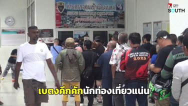 เบตงคึกคัก! นักท่องเที่ยวมาเลย์-สิงคโปร์แห่เข้าจนล้นด่านช่วงวันหยุด