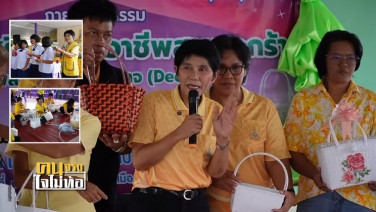 “ครูนิจ” แม้โรคร้ายคุกคาม ฮึดสู้รักษาตัวเดินสายสอนวิชาชีพให้ผู้สนใจ ตราบใดที่ยังมีแรง จะใช้ความรู้ให้เป็นประโยชน์ต่อผู้อื่น