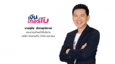 TURBOเตรียมเทรดปลาย ก.ย.นี้ มั่นใจเหนือจอง
