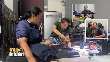 “ธนเดช” ช่างใจสู้ แม้อุบัติเหตุทำเดินไม่ได้ สู้รับงานซ่อมเครื่องใช้ไฟฟ้า หวังช่วยภรรยาหารายได้ ไม่อยากเป็นภาระ!