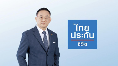 ไทยประกันชีวิต9เดือนกำไรโต 10.1%  ธุรกิจขยายตัวการบริหารจัดการที่มีประสิทธิภาพ