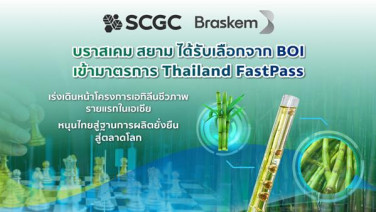 รายแรกในเอเชีย!! บราสเคม สยาม เร่งผุดโครงการเอทิลีนชีวภาพ ผ่าน Thailand FastPass