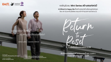 เปิดมุมคิดทีมเขียนบท-ผู้กำกับ “Return to Reset” เมื่อเรื่องสูงวัยถูกเล่าผ่านภาพยนตร์