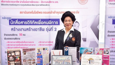 สจล. ผุดหลักสูตร “นักสื่อสารดิจิทัลเพื่อคนพิการ” รุ่นที่ 2 มุ่งสร้างงาน-อาชีพ ผ่านโมเดลฝึกอบรม - ฝึกงาน