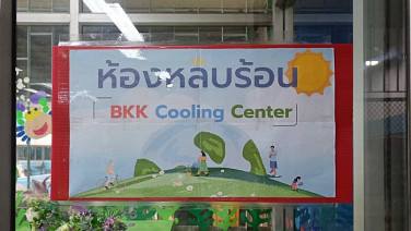 กทม. เปิดห้องหลบร้อน 244 แห่ง ทั่วกรุงเทพฯ ป้องกันประชาชนจากโรคลมแดด