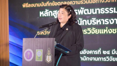 วช. จับมือ สถาบันพระปกเกล้า พัฒนาบุคลากรวิจัย เสริมธรรมาภิบาลสู่สากล