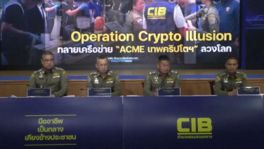 CIB ทลายเครือข่าย "เทพคริปโต" ยึดทรัพย์ "แอ็คมี่" 1.3 พันล้าน เปิดพฤติกรรมเหยื่อล่อผลตอบแทน 200% ต่อปี