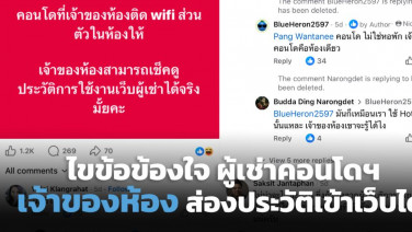 เตือนผู้เช่าคอนโดฯ เจ้าของห้องดูประวัติใช้ Wi-Fi ได้จริง เสี่ยงผิด PDPA