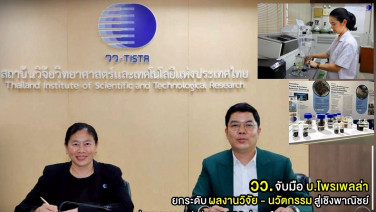 วว. จับมือ บ.โพรเพลล่า ยกระดับผลงานวิจัย - นวัตกรรมสู่เชิงพาณิชย์ มุ่งขยายตลาดกลุ่มประเทศ GCC ผ่านกลไกการลงทุนภาคเอกชน