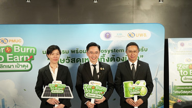 อว. หนุน บพข. เดินหน้าโครงการ “PMUC Zero Burn to Earn : เลิกเผา เป๋าตุง” ใช้นวัตกรรมแก้วิกฤตพลังงาน - PM 2.5 และปัญหาปากท้อง เริ่ม 5 พ.ค.นี้