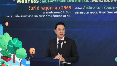 ผู้ช่วยรัฐมนตรี อว. นำนโยบาย Wellness ของ อว. ร่วม Kick off “ศูนย์เกษตรวิถีเมือง วช.” ปี 69–70 ขับเคลื่อนสู่ความมั่นคงด้านอาหารของประเทศ