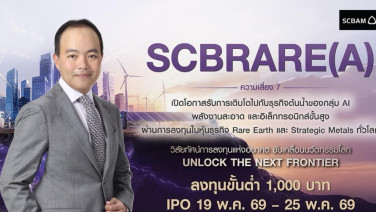 ไทยพาณิชย์เปิดกอง“SCBRARE” รับโอกาสลงทุนกลุ่ม AI ต้นน้ำ