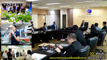 วว. ต้อนรับคณะนายกเทศมนตรีนครเชียงราย เยี่ยมชมหารือการสนับสนุนพัฒนาภาคการเกษตรอย่างยั่งยืน
