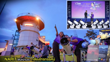 NARIT เดินหน้ามอบกล้องโทรทรรศน์ มุ่งส่งเสริมการเรียนรู้ดาราศาสตร์อย่างทั่วถึงในทุกภูมิภาค แก่ 760 โรงเรียนทั่วไทยต่อเนื่องเป็นปีที่ 12