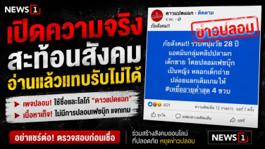 คดีออนไลน์สะเทือนสังคม เตือนภัยคุกคามเด็กในโลกดิจิทัล