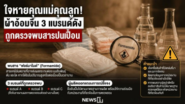 ใจหายคุณแม่คุณลูก! ผ้าอ้อมจีน 3 แบรนด์ดังถูกตรวจพบสารปนเปื้อน เปิดคำถามใหญ่เรื่องความปลอดภัยสินค้าเด็ก