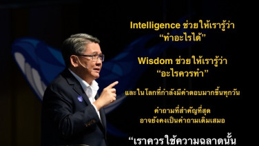 The New Human OS: เมื่อ AI เปลี่ยนโลก แต่สิ่งที่ต้องอัปเกรดมากที่สุดคือ “ระบบปฏิบัติการมนุษย์”
