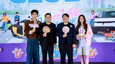 ขบ.เปิด”ขนส่งไอดอล Club D” ดึง“ปอนด์ ณราวิทย์ - น้ำตาล ทิพนารี”ส่งต่อแนวคิดขับขี่ปลอดภัย ลดอุบัติเหตุยั่งยืน