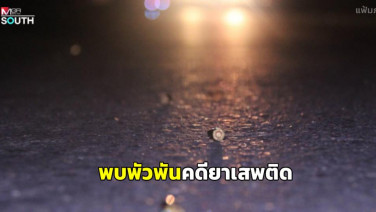 คนร้ายยิงสองสามีภรรยาชาวปัตตานีได้รับบาดเจ็บพบประวัติเอี่ยวยาเสพติด 3 คดี