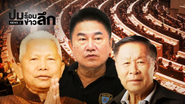 เปิดลับ วิชัย สังข์ประไพ เสรีพิศุทธ์ ลงโทษส่งไปนั่งที่ปรึกษา โสภณ ซารัมย์