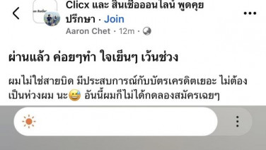 เงินกู้ CLICX ออนไลน์เดือด ได้มาก-น้อยเอาหมด สายบิด-สายเลี้ยวแห่ลองยื่น