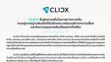 CLICX สยบดรามา กู้แล้วบิด ขู่เบี้ยวหนี้เจอดำเนินคดี!