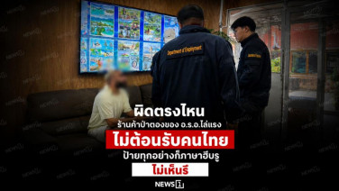 ผิดตรงไหน ร้านค้าป่าตองของ อ.ร.อ.ไล่แรง ไม่ต้อนรับคนไทย ป้ายทุกอย่างก็ภาษาฮีบรู ไม่เห็นรึ