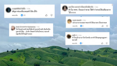 ทัวร์ลงฉ่ำ “ททท.แพร่” โปรโมตม่อนเทเลทับบี้ ชาวเน็ตจวกยับ “ภูเขาหัวโล้น” ชัด ๆ