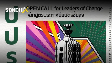 ฉาวโฉ่! แจ้งจับผู้บริหาร สถาบันพระปกเกล้าฯ เรียกรับ 5 แสน แลกโควตา ปปร. รุ่น 30