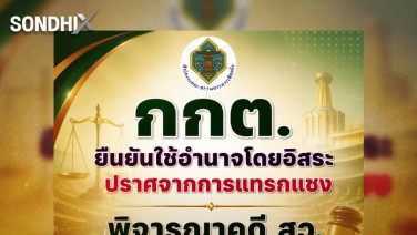 กกต.เคาะคดีฮั้วส.ว. 28 ส.ค. ถล่ม 'แสวง' อย่ามั่วข้อกฎหมาย บทบัญญัติชัดเจนแล้ว