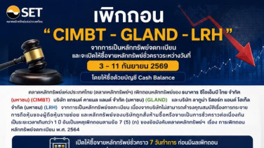 เพิกถอน “ CIMBT - GLAND - LRH” จากตลาด