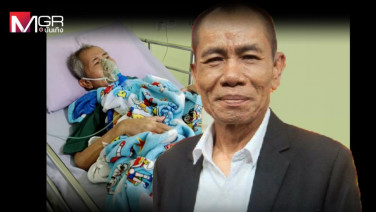 “โอเลี้ยง เชิญยิ้ม” เสียชีวิตแล้ว หลังนอนโรงพยาบาลร่วมเดือน