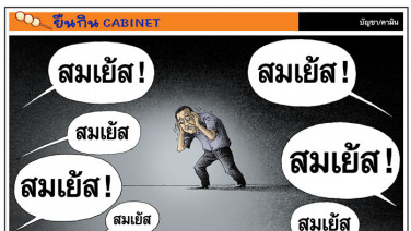 พฤติกรรมทําชื่อเพี้ยน