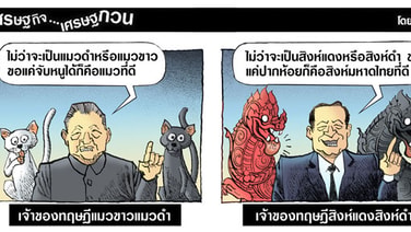 เจ้าของทฤษฎี