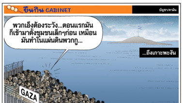 คำเตือนจากปาเลสไตน์