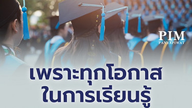 CP ALL &amp;#215; PIM ร่วมสร้างคน สร้างโอกาส สร้างอนาคต