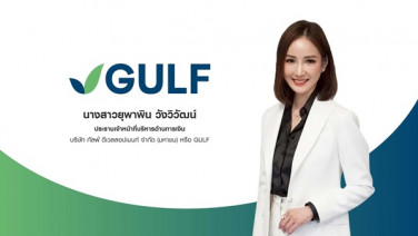 GULFขายหุ้นกู้3ชุด -หุ้นกู้ดิจิทัล1ชุดเปิดจอง19 21ต.ค.นี้