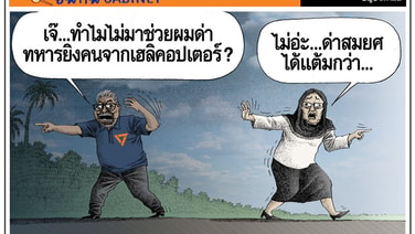 ด่าได้แต้ม